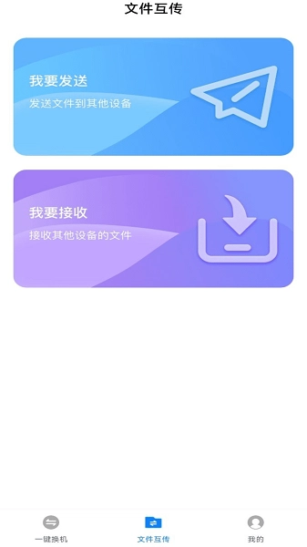 换机备份助手app