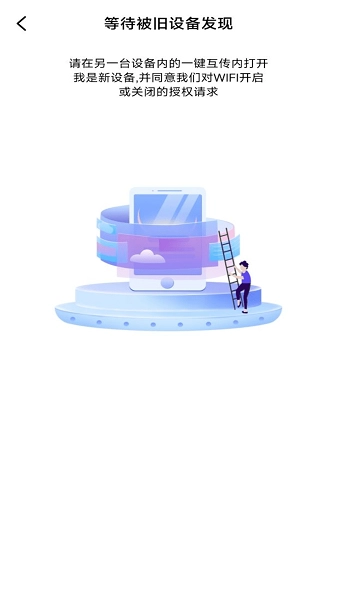 换机备份助手app