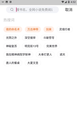 石头追书免费版图2