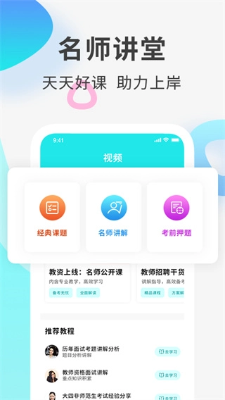 一起考教资官方最新版图1