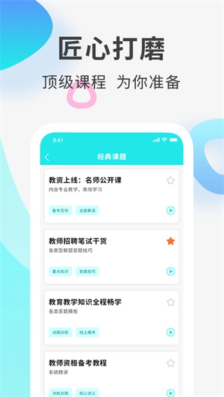 一起考教资官方最新版图2