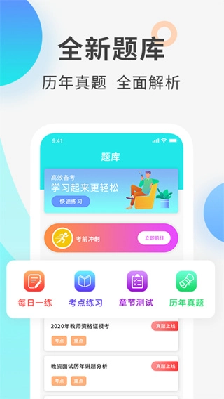 一起考教资官方最新版图3