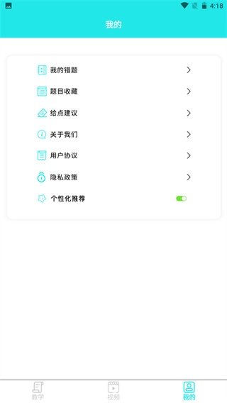 一起考教资官方最新版图5