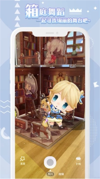 箱庭岛随拍AR安卓版