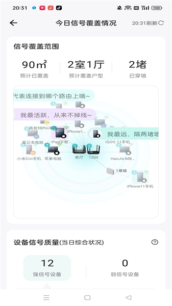 锐捷星耀家最新版