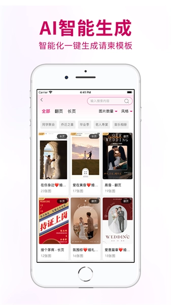 喜事请柬安卓直装版图1