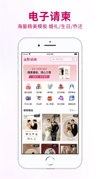 喜事请柬安卓直装版图2