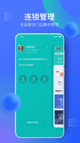 智能云店手机免费版图1
