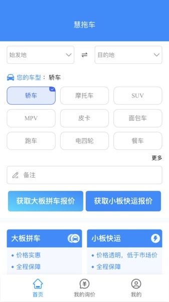 慧拖车安卓直装版图3