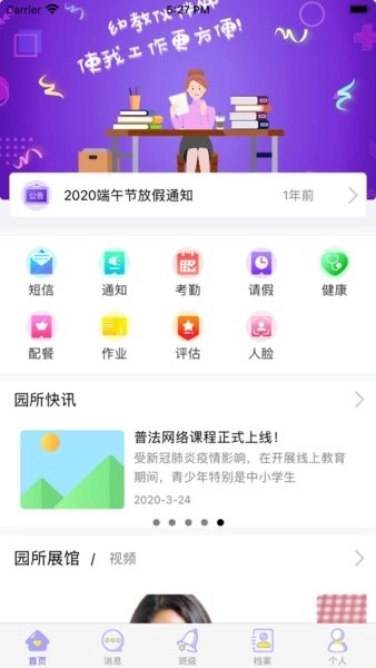 幼儿伙伴教师版图3
