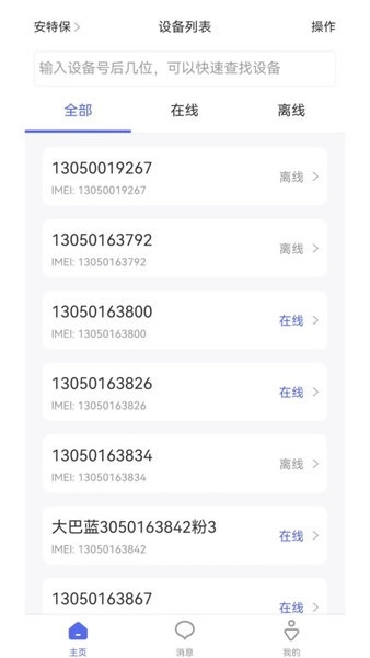途强物联官方最新版图1