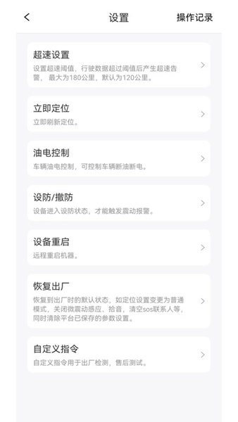 途强物联官方最新版图4