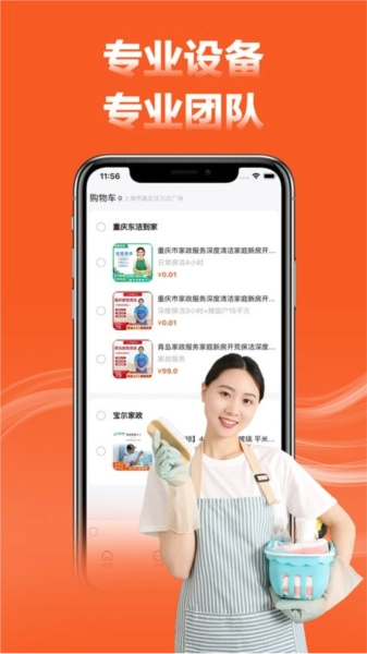 家政宝手机正版图2