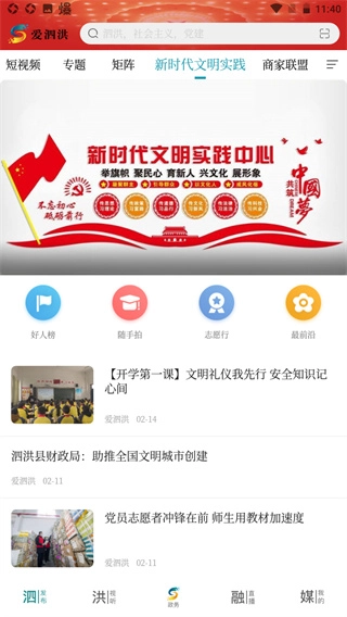 爱泗洪手机最新版图1