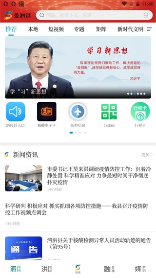 爱泗洪手机最新版图2