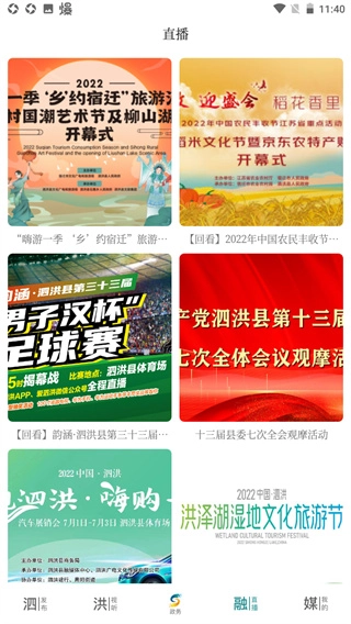爱泗洪手机最新版图3