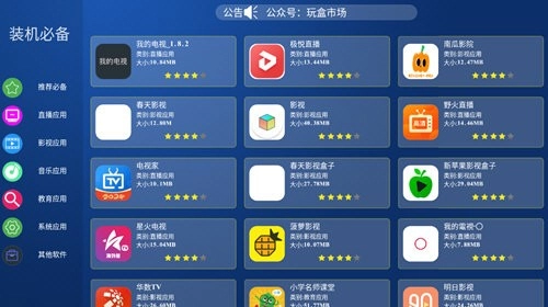 玩盒市场软件安卓免费版图3