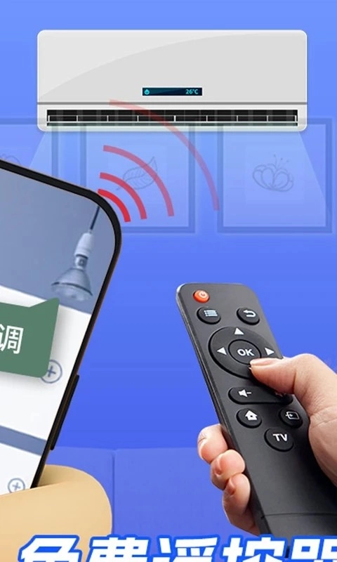 万能遥控器大师原版图1