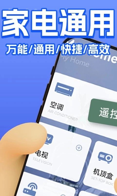万能遥控器大师原版图4