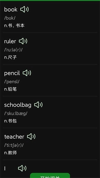 爱语背单词软件最新免费版图3