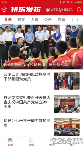 祁东发布最新版图2