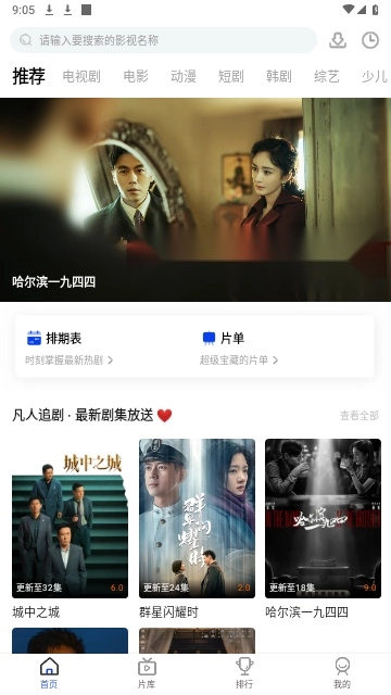 凡人追剧无广告版