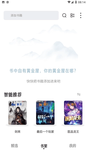旷野书屋官方最新版图3