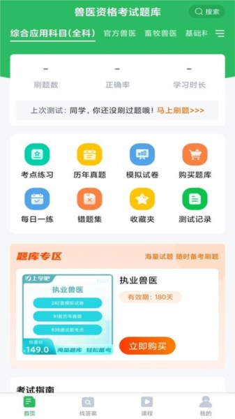 兽医资格考试题库2026最新版图1