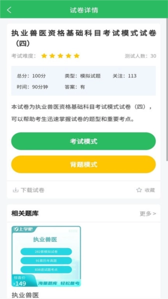 兽医资格考试题库2026最新版图3