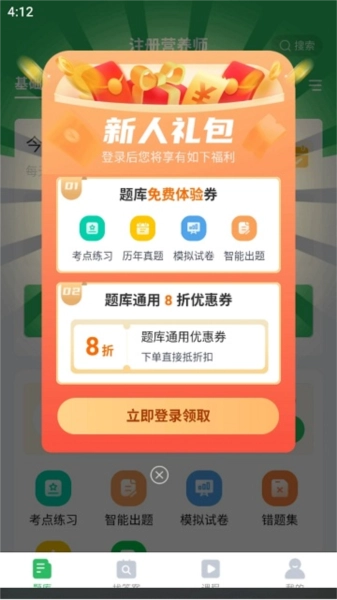 公卫执业医师免费版图1