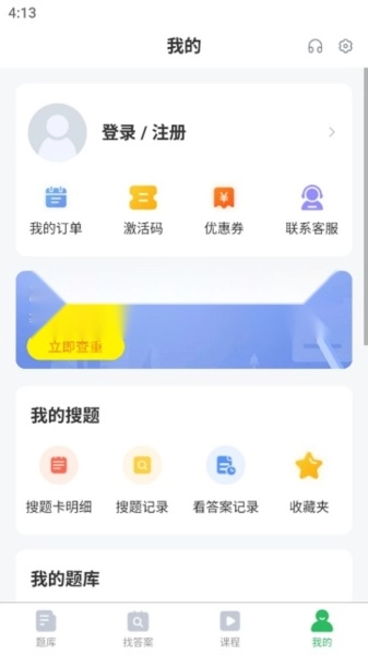 公卫执业医师免费版图4