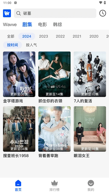 wavve软件手机最新版图2