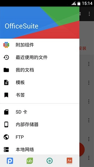 OfficeSuite Pro手机正版图3