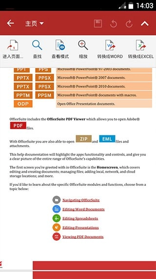 OfficeSuite Pro手机正版图1