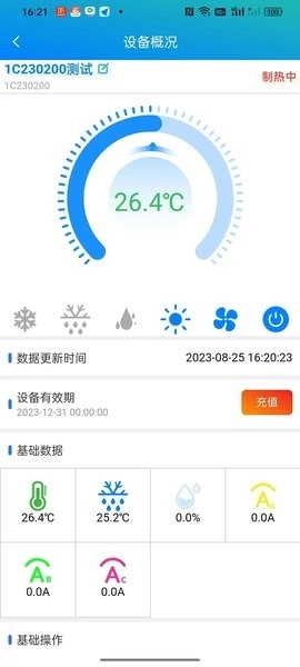 物联温控软件无广告版图1