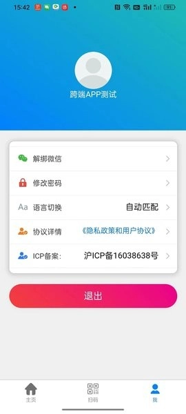 物联温控软件无广告版图3
