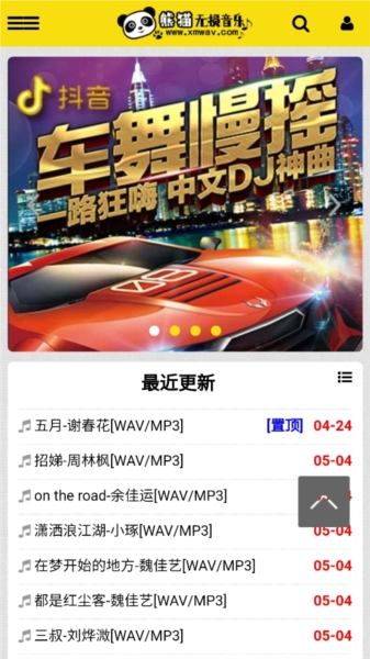 熊猫音乐2026版图1