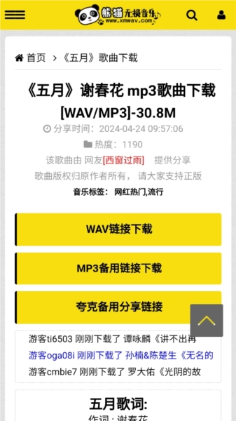 熊猫音乐2026版图2