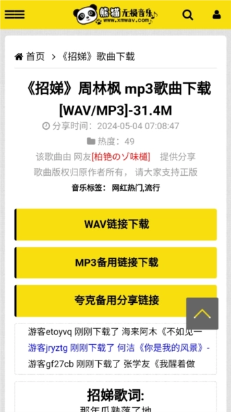 熊猫音乐2026版图6