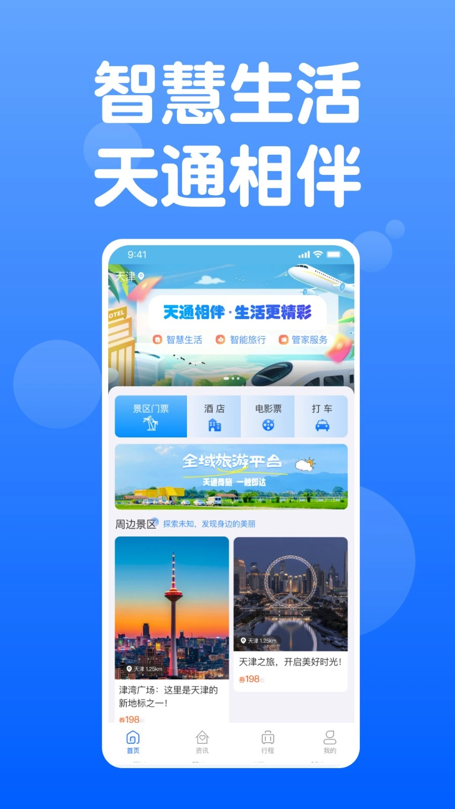 天通商旅直装版图4