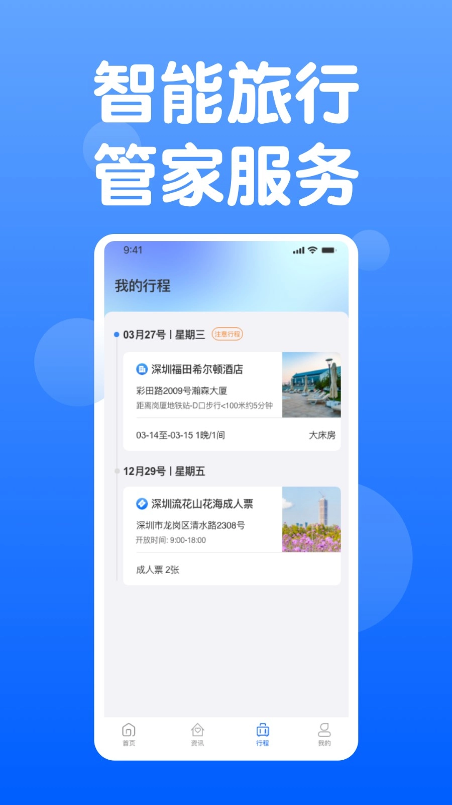 天通商旅直装版图3