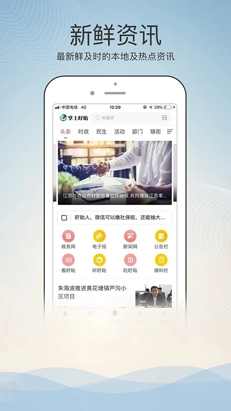 掌上盱眙安卓直装版图3