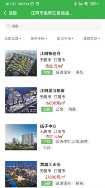 福吉家安卓官方版