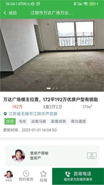 福吉家安卓官方版