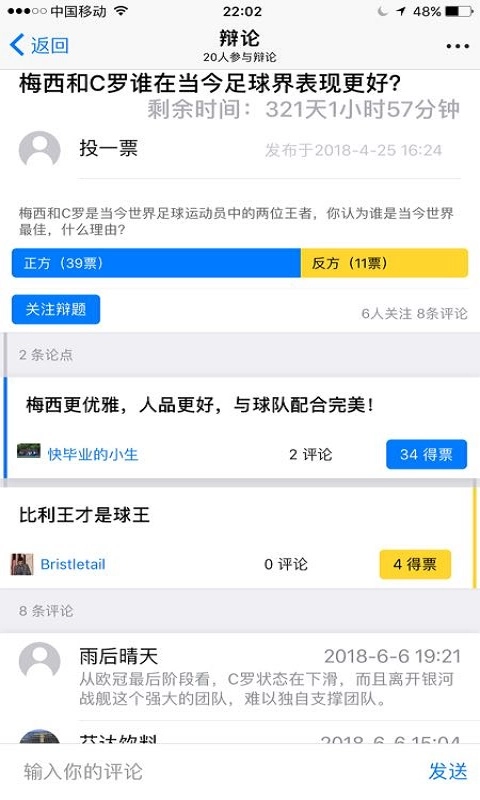 投一票软件安卓免费版图4