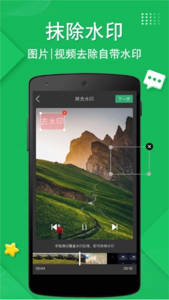 去水印一键宝安卓免费版