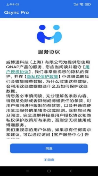 qsync pro安卓版图1