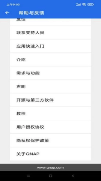 qsync pro安卓版图2