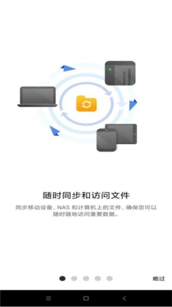 qsync pro安卓版图3