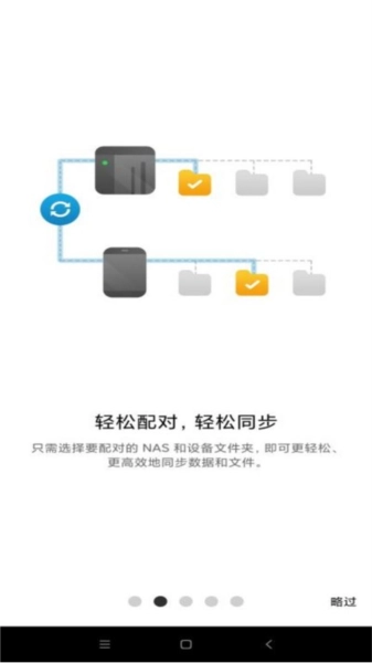 qsync pro安卓版图4